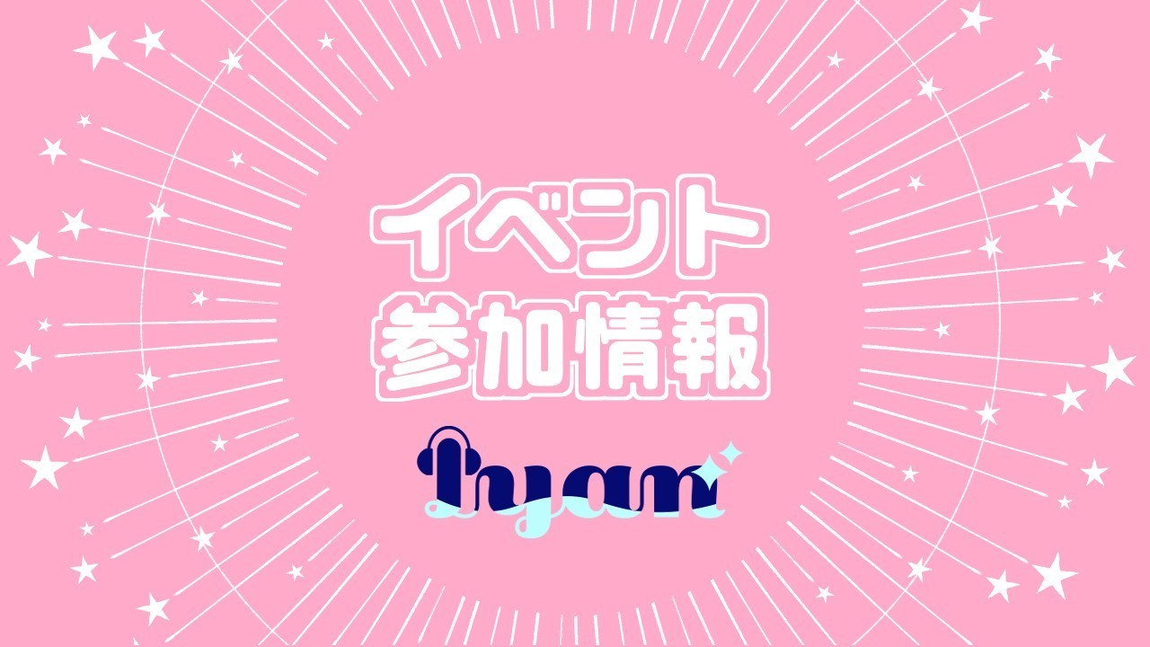8月2日開催「がるまにフェス！」お品書きや頒布に関する注意について