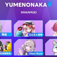 ユメノナカV様🎶✨