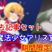 【期間限定】過去イラスト２つセットで半額掲載