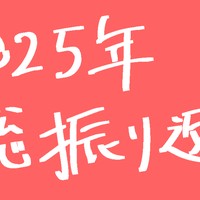 2025年12月雑記