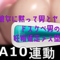 <A10サイクロン、A10ピストン>彼女に黙って男とヤりまくってるドスケベ男の娘と...