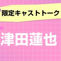 第15回！会員限定キャストトーク