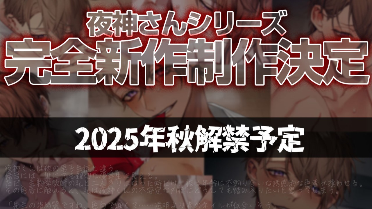 【最新作予告】9月最新作先行カット公開👑💋（フォロワー様限定）