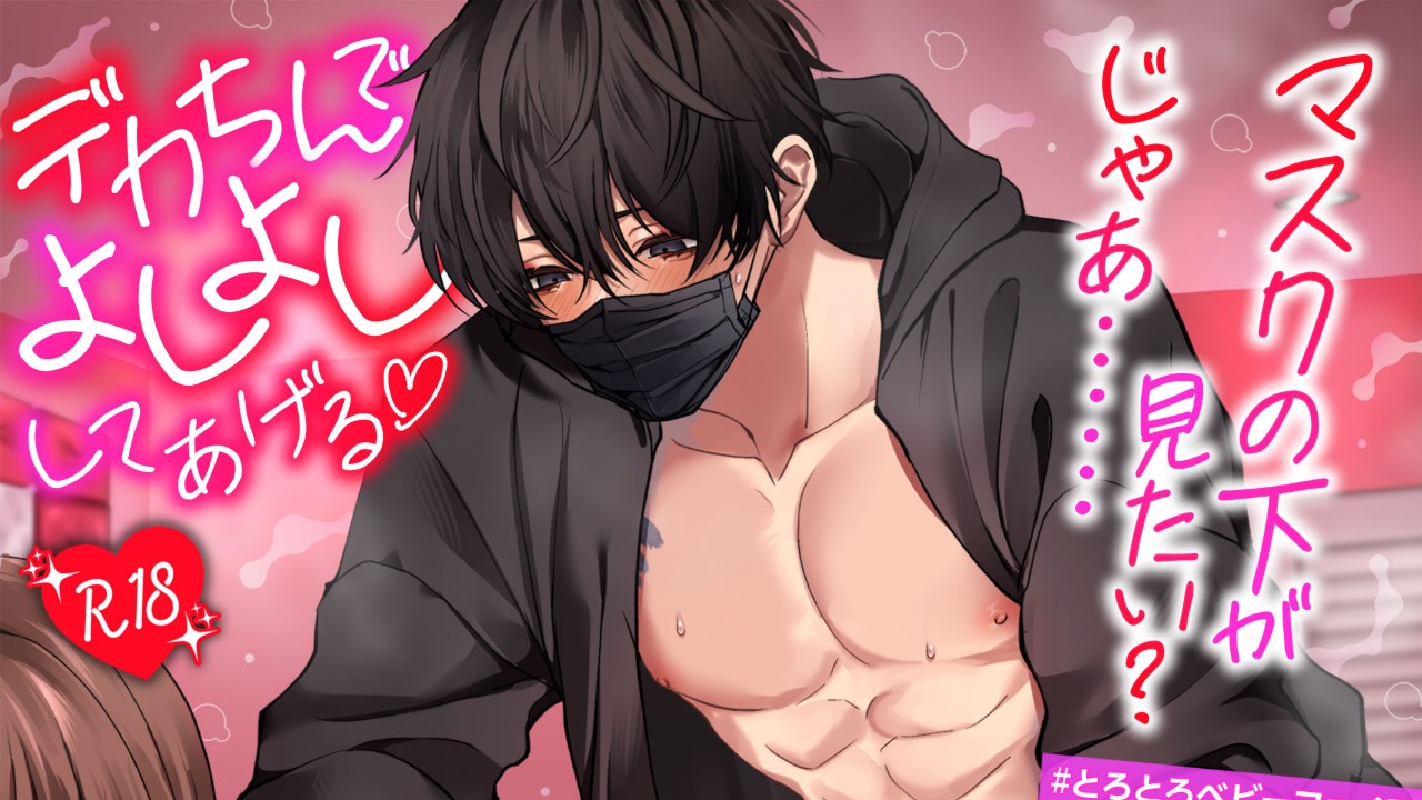 会員限定！ダウンロード特典先行公開【巨根裏垢Keyくん。】