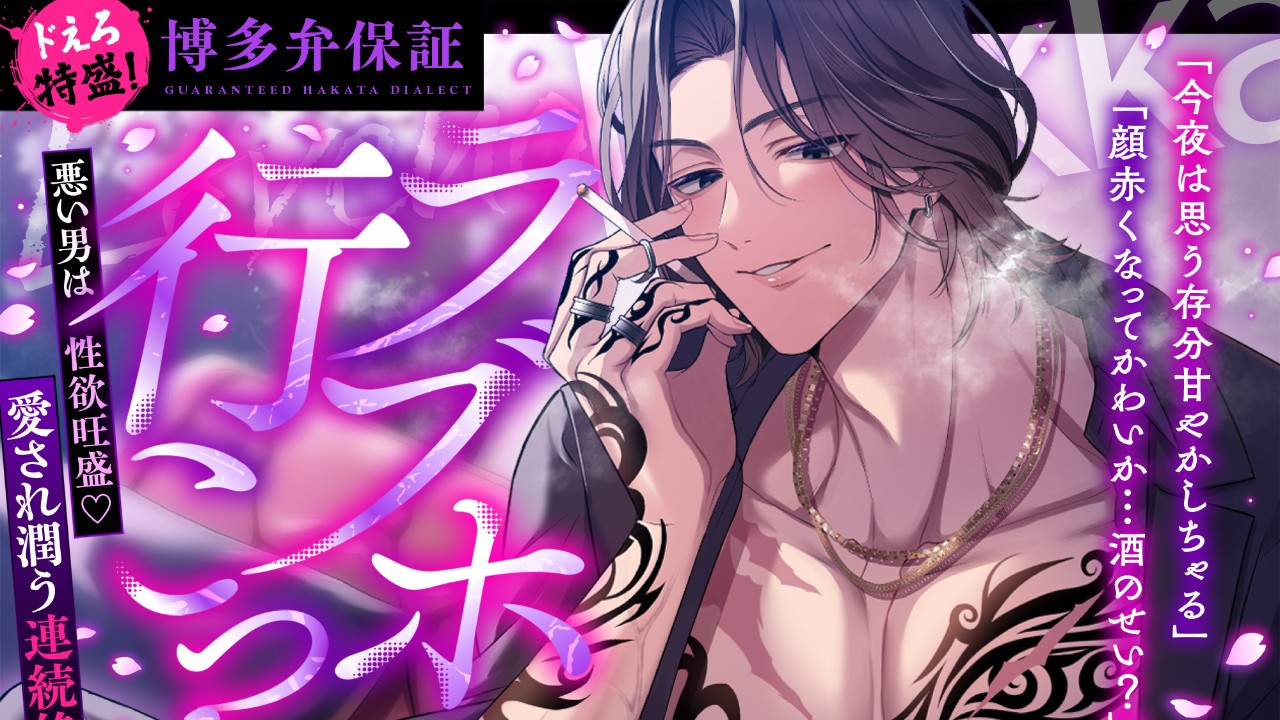 会員限定！ダウンロード特典先行公開【ラブホ行こっか?悪い男は性欲旺盛♡】