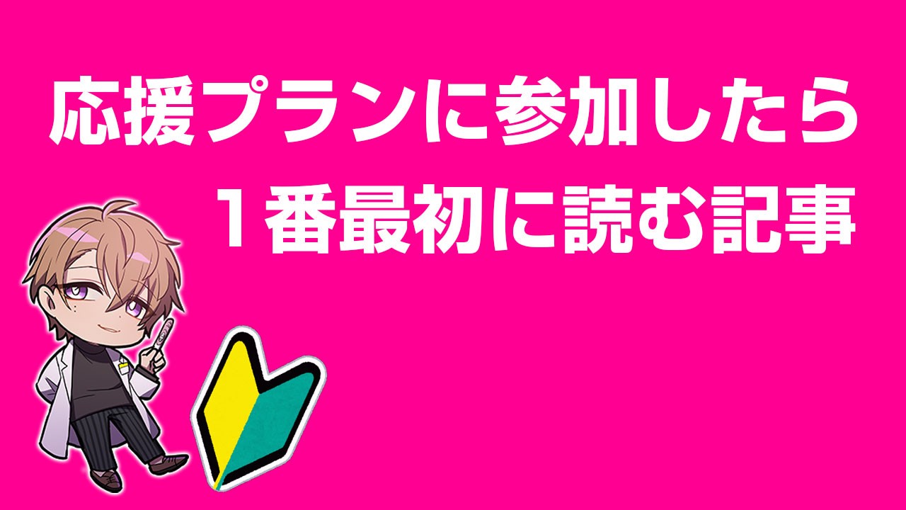 🔰はじめに🔰（初めての方はご一読ください）