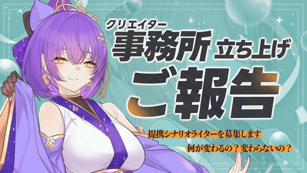【だれでも】音声作品のためのクリエイター事務所ができました！