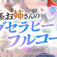 【おためしあり・おにく以上限定】ボーイッシュ癒し系お姉さんのハグセラピーフルコース