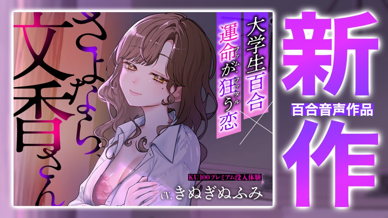 【さよなら、文香さんアフターコンテンツ】制作裏話