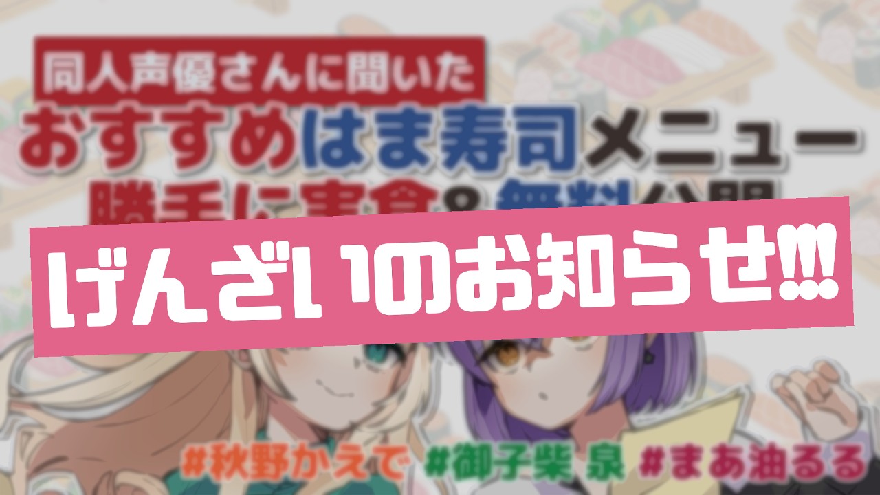 【おにく以上】週初めのひとくちボイス＆現在のおしらせ-5/20