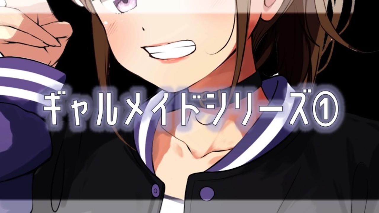 【催○以上・わんちゃんへお知らせ】ギャルメイド（！？）って概念すごいよね💜
