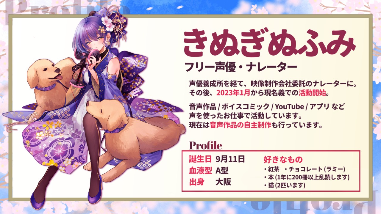 【ご依頼ガイドライン（サンプルボイス掲載）】