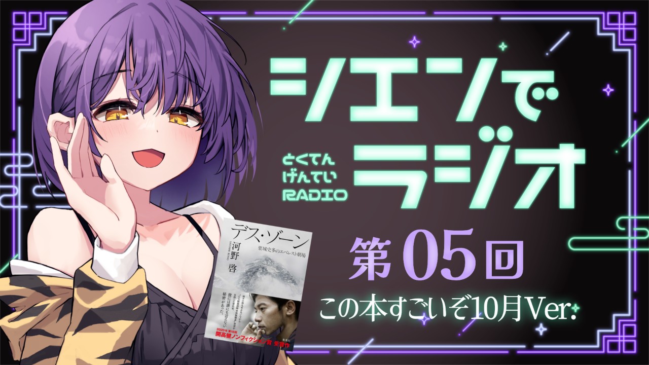 【おためしあり】有料特典限定ラジオ💜第5回
