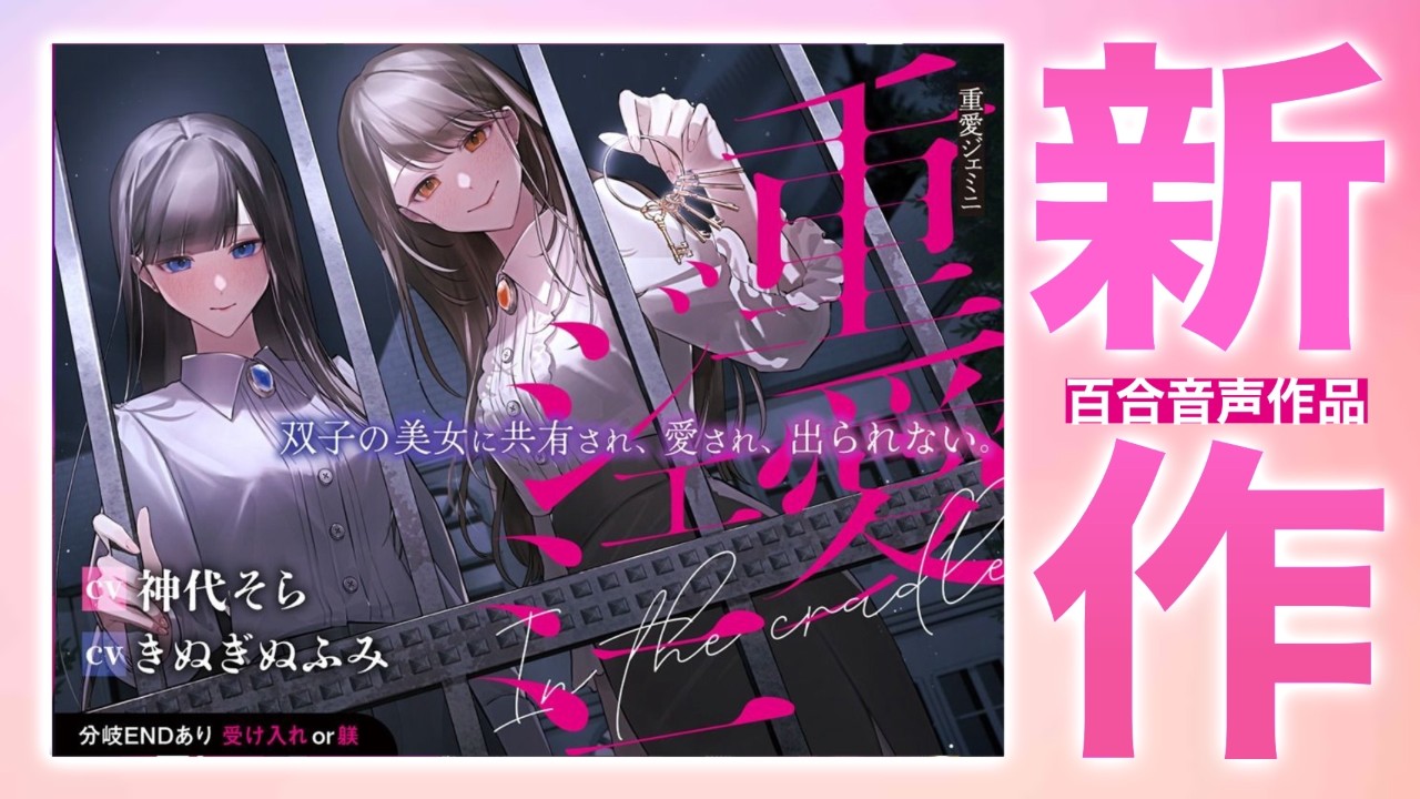 【重愛ジェミニ】制作裏話
