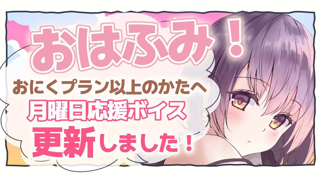 【おにく以上】週初めのひとくちボイス-11/27