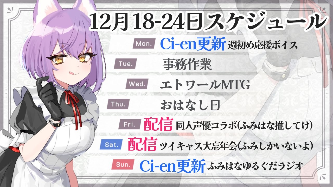 【おためしあり・おにく以上】週初めのひとくちボイス-12/18