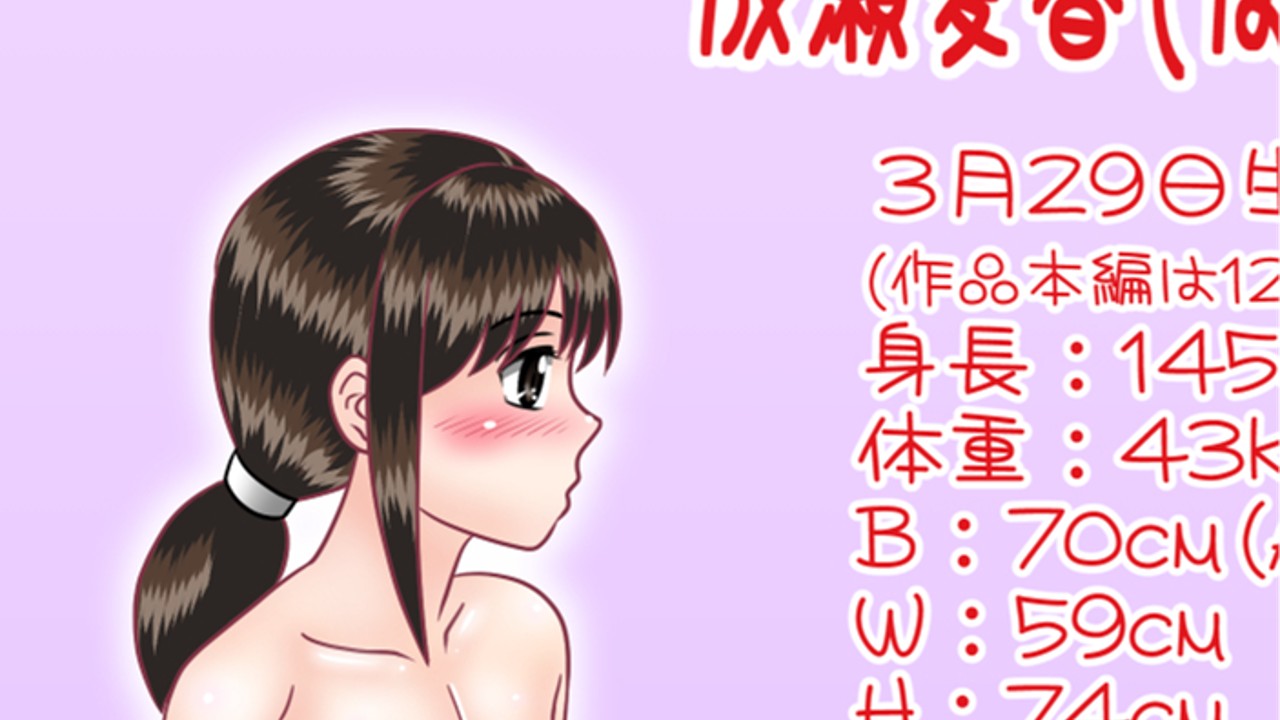 思春期少女性徴図鑑 #52_1 成瀬愛香 設定資料編