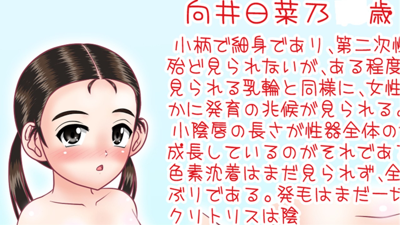 『小学五年生乳首&くぱぁ要録』第10回 向井日菜乃 くぱぁ編