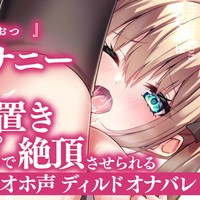 【ディルドオナニー♡オナバレ♡】オナバレのお仕置きに偽おちんぽで絶頂させられる♡【隠語♡男性優位♡】