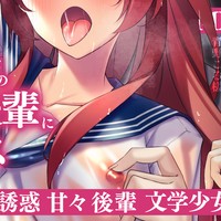 【べろちゅー♡甘々♡】清楚ですけべな文学部後輩と恋人ごっこべろちゅー♡【誘惑♡恋人ごっこ♡】