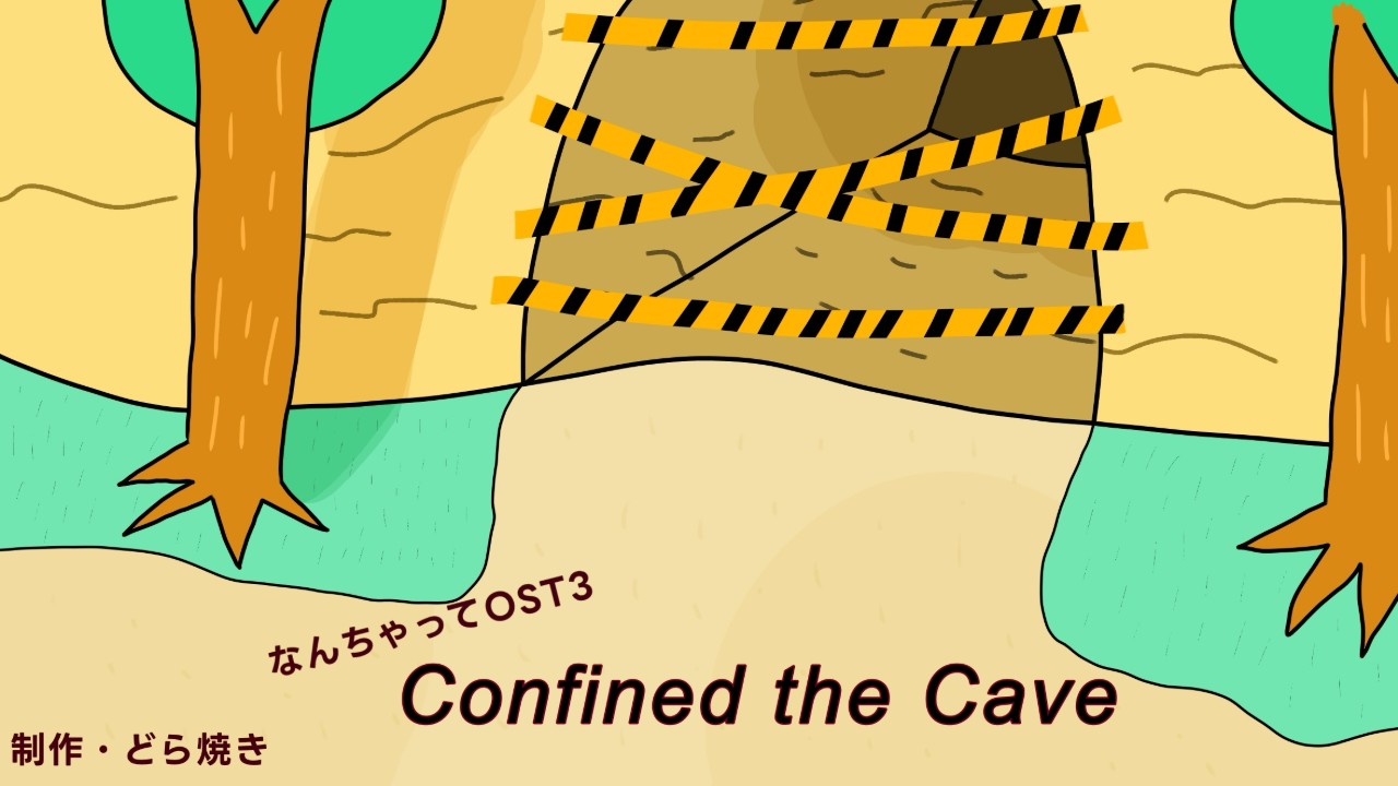 発売開始！　【OST3　Confined the Cave】
