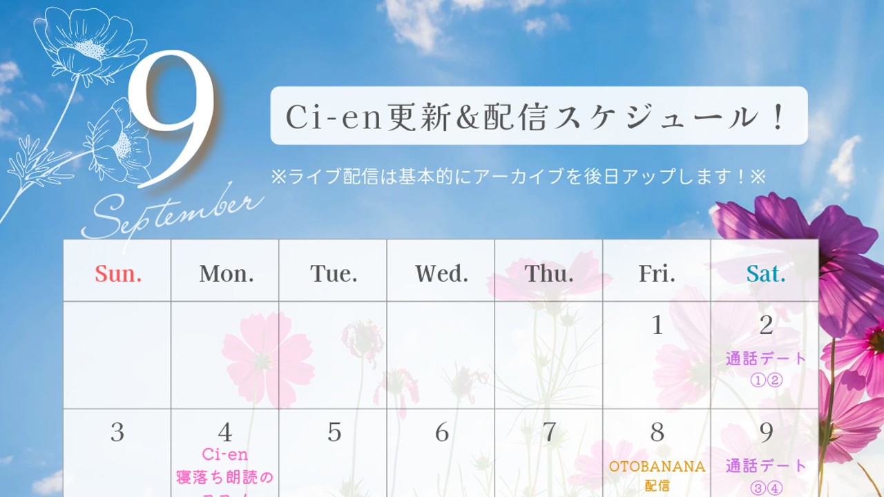 9月の更新予定カレンダー公開！