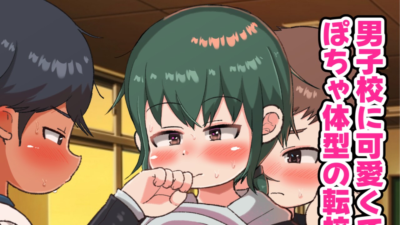 【♂×♂】ぽちゃメスショタっ子の漫画　1~15/32p