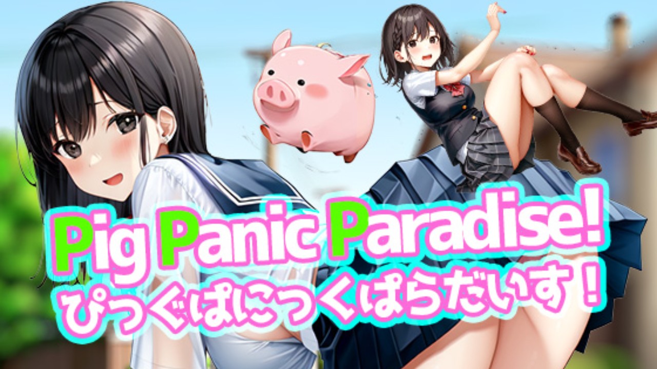 新作ゲーム完成！ぴっぐぱにっくぱらだいす！DLsiteに販売申請中！！！！！！