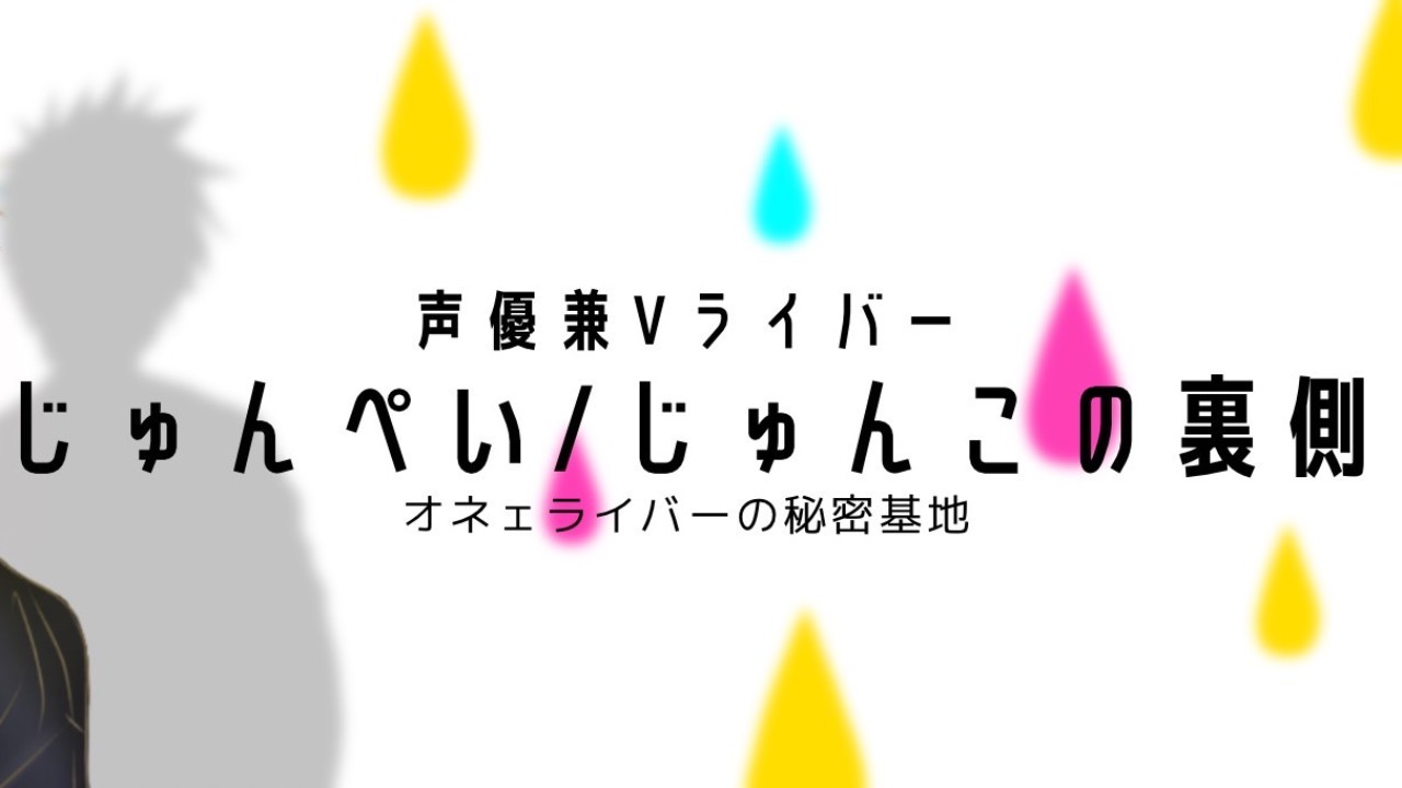 【ライバーの話】推しってなんだ？？②推しの子、星野アイ