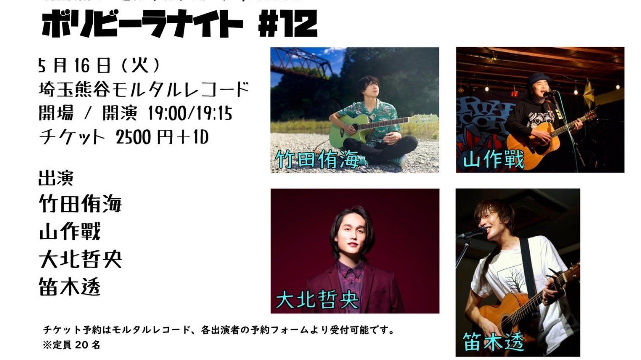 本日5/16は熊谷モルタルレコードで弾き語りです。