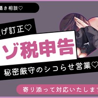マゾ性癖にかかる費用:通称マゾ税に関しての特例申請書♡