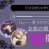 弱オスカウントダウン♡
