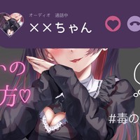 毒のしっぽ♡#2
