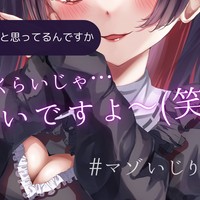マゾくん怒りの質問(笑):人のちんぽ何だと思ってるんですか