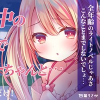 [耳舐めASMR]ラノベ以上の激しい耳舐めを試してくるダウナーちゃん[ひみつプラン7月]