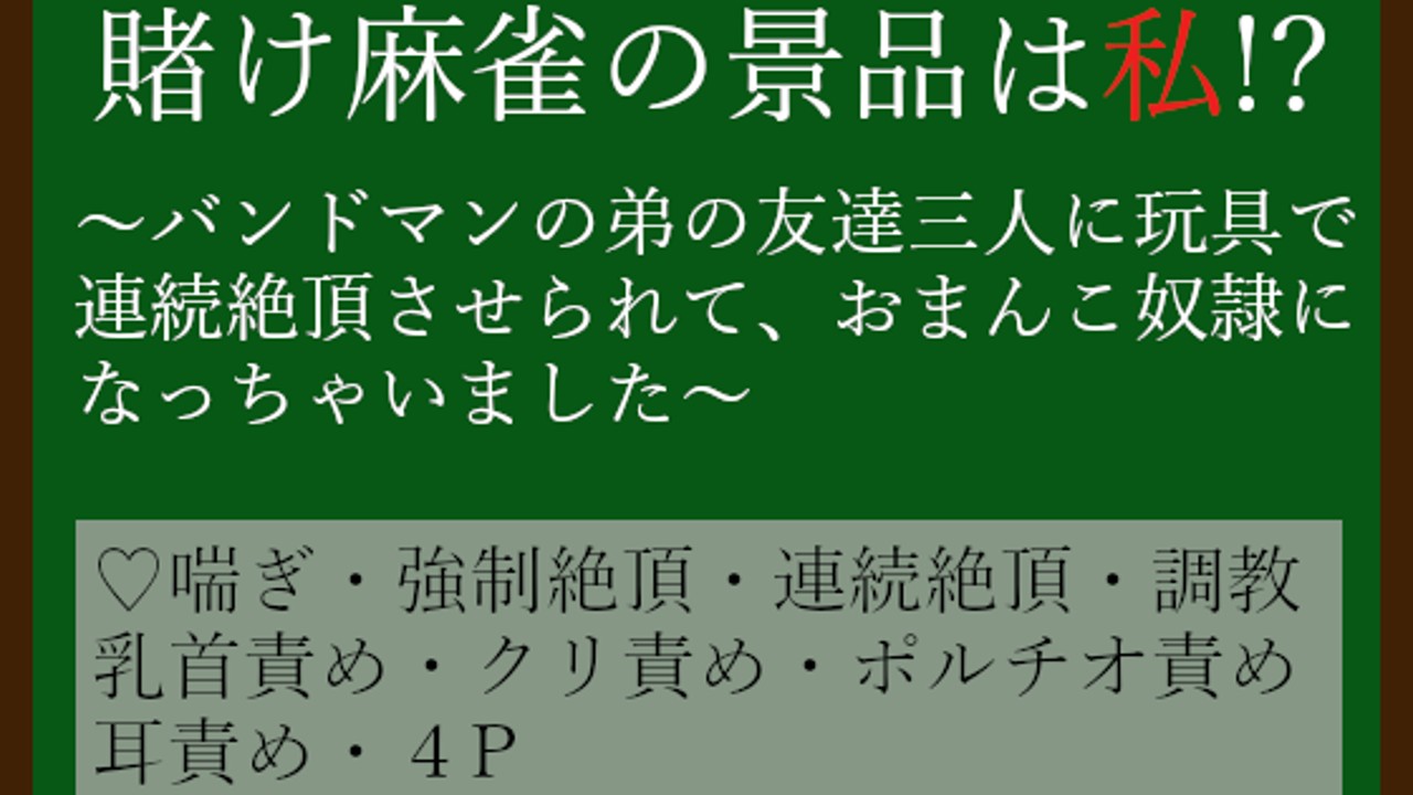 クリ責めの記事一覧 - ひだまり - Ci-en（シエン）