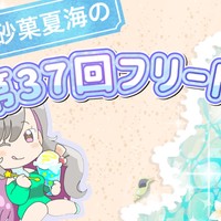 第37回 ちょこっ☆トーク