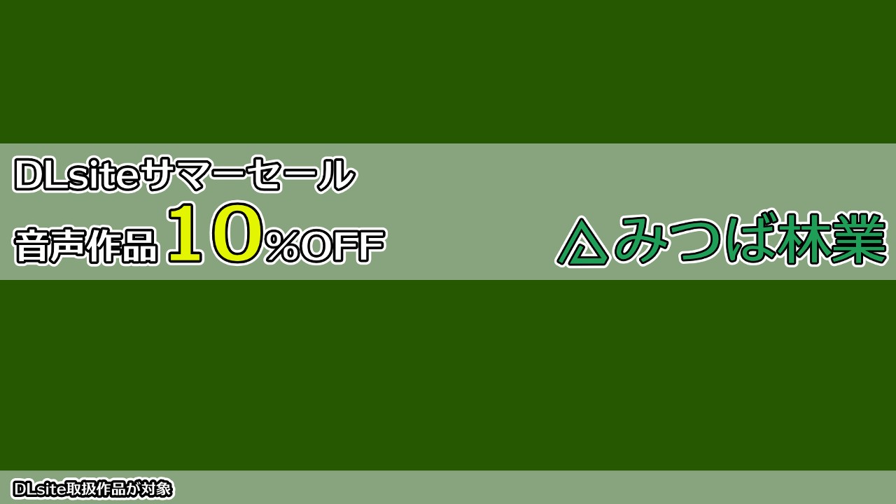 【キャンペーン】サマーセールのお知らせ