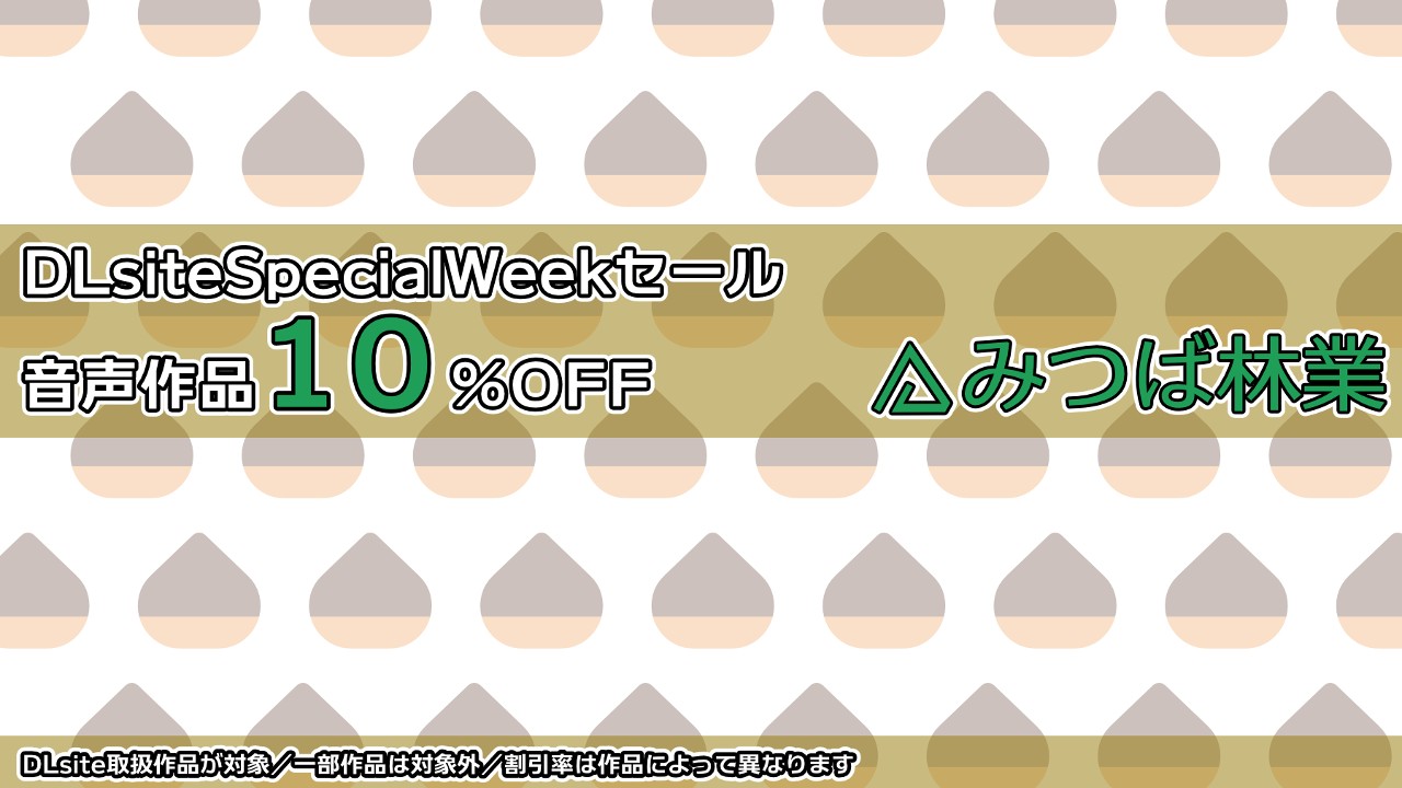 【キャンペーン】SpecialWeekセールのお知らせ