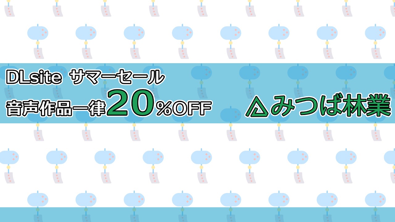 【キャンペーン】サマーセールのお知らせ