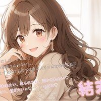 デートの…結末♡