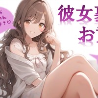 彼女裏切りお貢ぎ♡♡