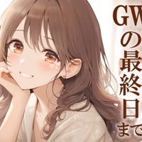 【アーカイブ】GWの最終日まで射精管理されちゃった僕。