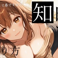 知的マゾの煽り方♡＋今月の予告