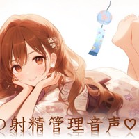 【君とかのんの2025夏～下僕の夏休み～】射精管理7日目