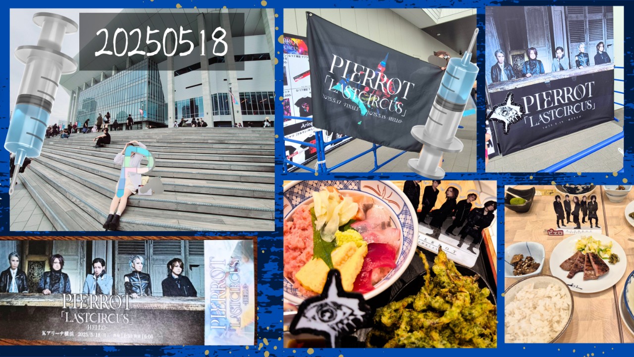 PIERROTちゃん Kアリーナ横浜 Day.2