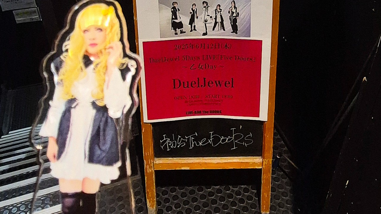 6/12(木) DuelJewel 5🚪in 初台 乙女Day