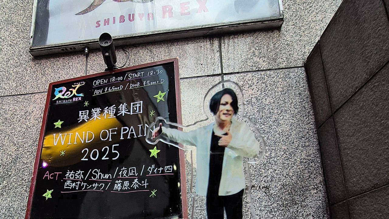 6.20 WIND OF PAIN 初参戦 in 渋谷