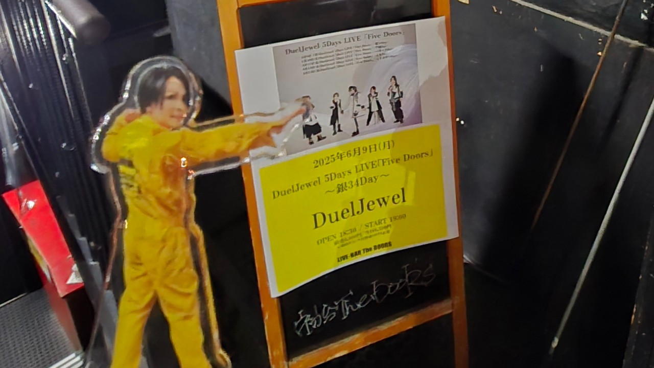 6/9 DuelJewel FIVE DOORS 銀さしDay in 初DOORS day1.