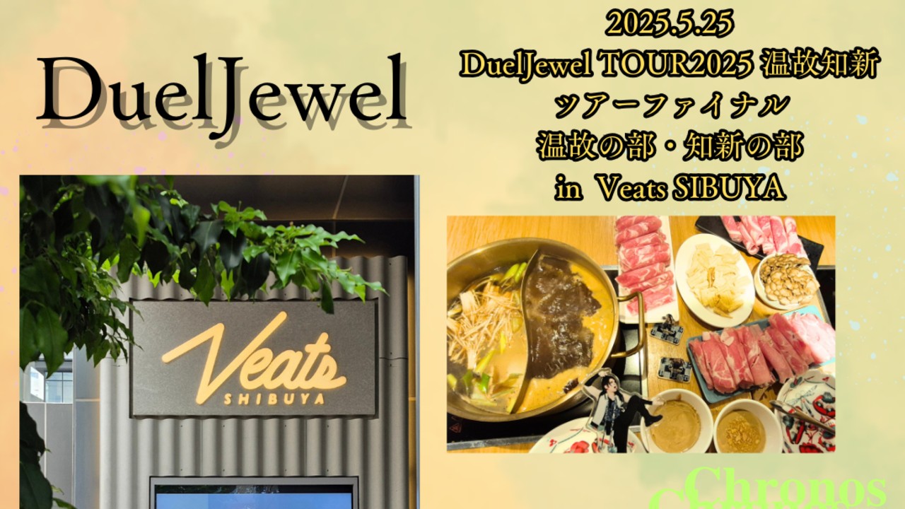 5/25 DuelJewel in 渋谷Veats ﾂｱﾌｧ